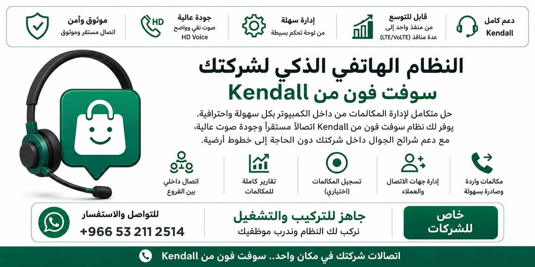 KENDALL سوفت فون